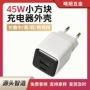 跨境充电器氮化镓外壳