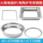 火锅电磁炉嵌入式平嵌下沉钢圈方形圆形火锅店专用火锅桌不锈钢盖