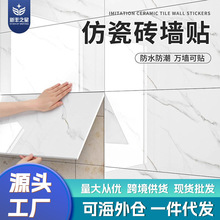 铝塑板仿大理石瓷砖自粘墙贴防水防潮厨房卫生间墙面装饰贴纸遮丑