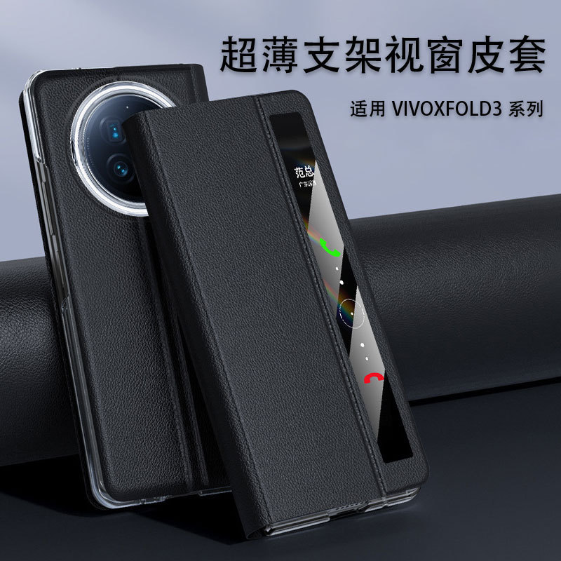 For vivoxfold3Pro Phone Case Smart Window Flip Cover Bracket Leather Case Folding Xfold2 Protective Case
