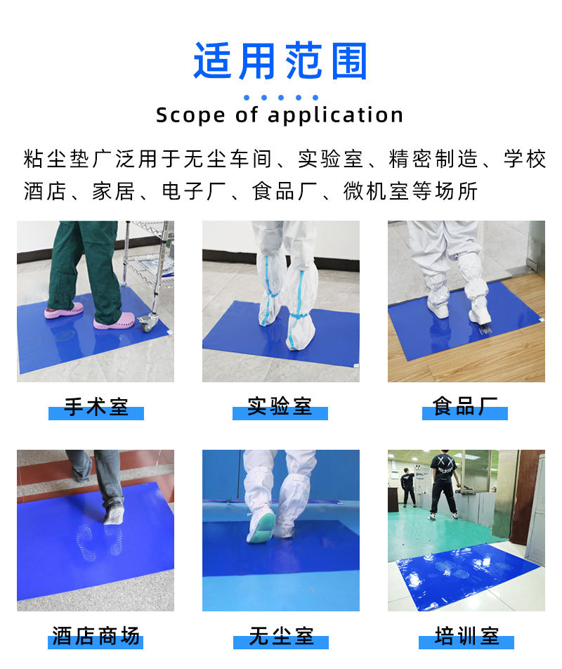 粘尘垫详情_08.jpg
