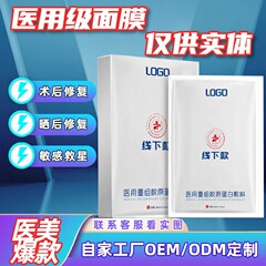 工場卸売美容室特別な水光若返り術後マスク医療グレードの修復コラーゲン医療マスク