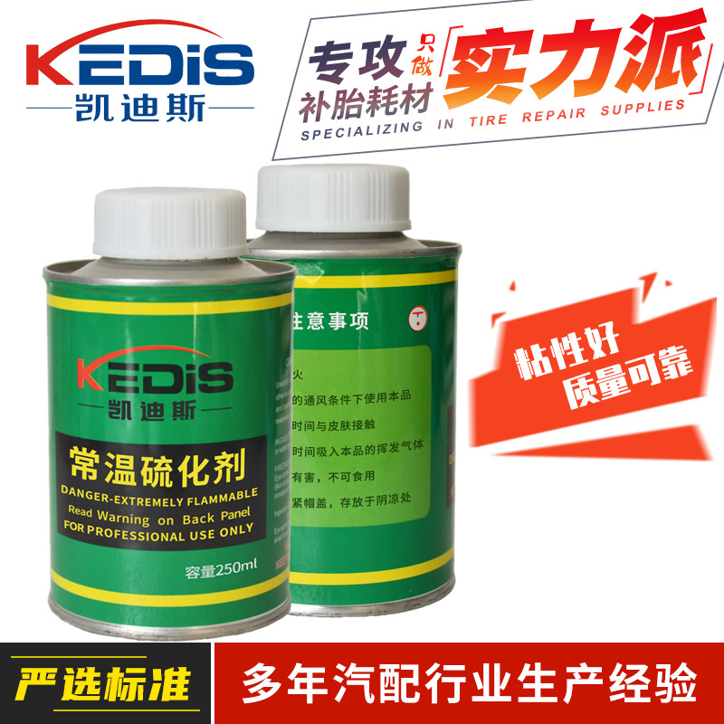 厂家批发量大从优凯迪斯轮胎补胎液常温硫化剂真空胎补胎胶水