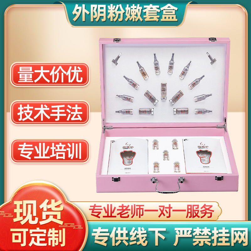 Beauty Salon Private Kit Set for Women, Gynecological Gel Kit, Women's Private Parts Pinkening and Melanin Removal, Private Label Processing