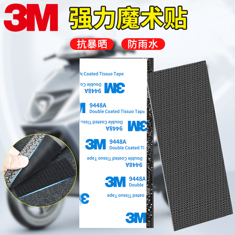 3m Magic Tape Foot Pad Fixing Sticker High Viscosity Magic Tape Electric Scooter Foot Pad Anti-Slip Artifact Invisible Hook and Loop Fastener
