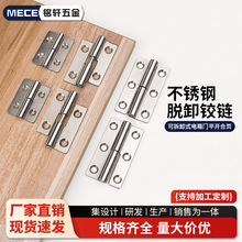 304不銹鋼脫卸鉸鏈可拆卸式電箱門窗櫃門分離式平開合頁五金批發