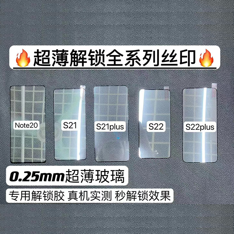 Applicable to Samsung s22 full screen tempered glass film s22plus ultra-thin fingerprint unlock HD mobile phone protective film