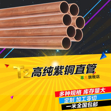 紫铜盘管 紫铜直管 硬态铜管 直铜管2/3/4/5/6/8/10/12/14/16MM