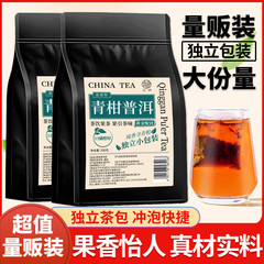 青みかんプーアルティーバッグ茶オフィスティーバッグ水出しホットブリュー独立した小さな包装ティーバッグ卸売