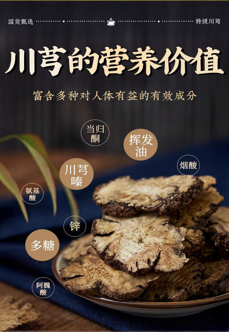 Premium Chuanxiong Slices Dried Sichuan Lovage Root for Herbal Decoction and Soup 200g key features