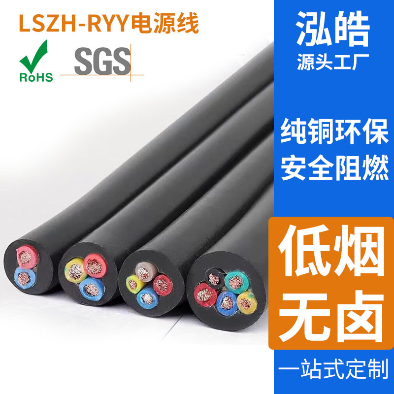 lszh低烟无卤护套电源线lsoh2/3/4/5芯ryy电线国标纯铜多芯线