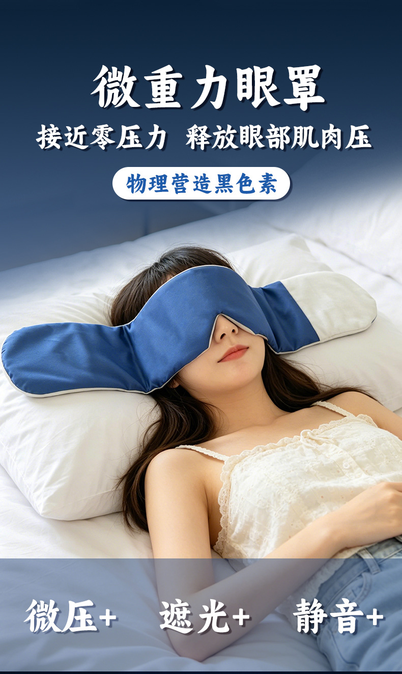 Deep Sleep Micro Pressure Gravity Eye Mask Blackout Ice Silk Fabric for Rest and Relaxation L Size Gift Box overview