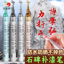碑文补漆笔墓碑描字笔描碑笔石碑填描字笔描红笔石碑油漆笔防水笔