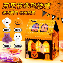 万圣节糖果南瓜头造型软糖礼品房子盒装儿童分享趣味零食礼物批发