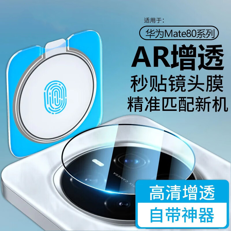 Suitable for Huawei Mate80 Lens Film Pro Rear Camera Promax Protective Film Tempered Lens Film Rs
