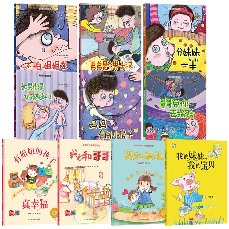 我是哥哥姐姐绘本0-3岁幼儿园宝宝睡前故事书精装硬壳启蒙早教书