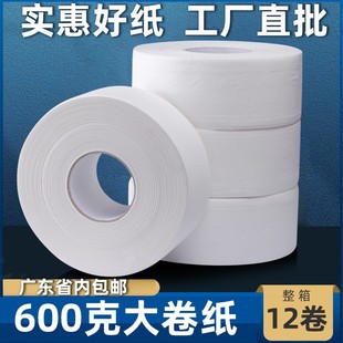 600g commercial large roll paper toilet hotel toilet large company household whole box roll hand paper towel