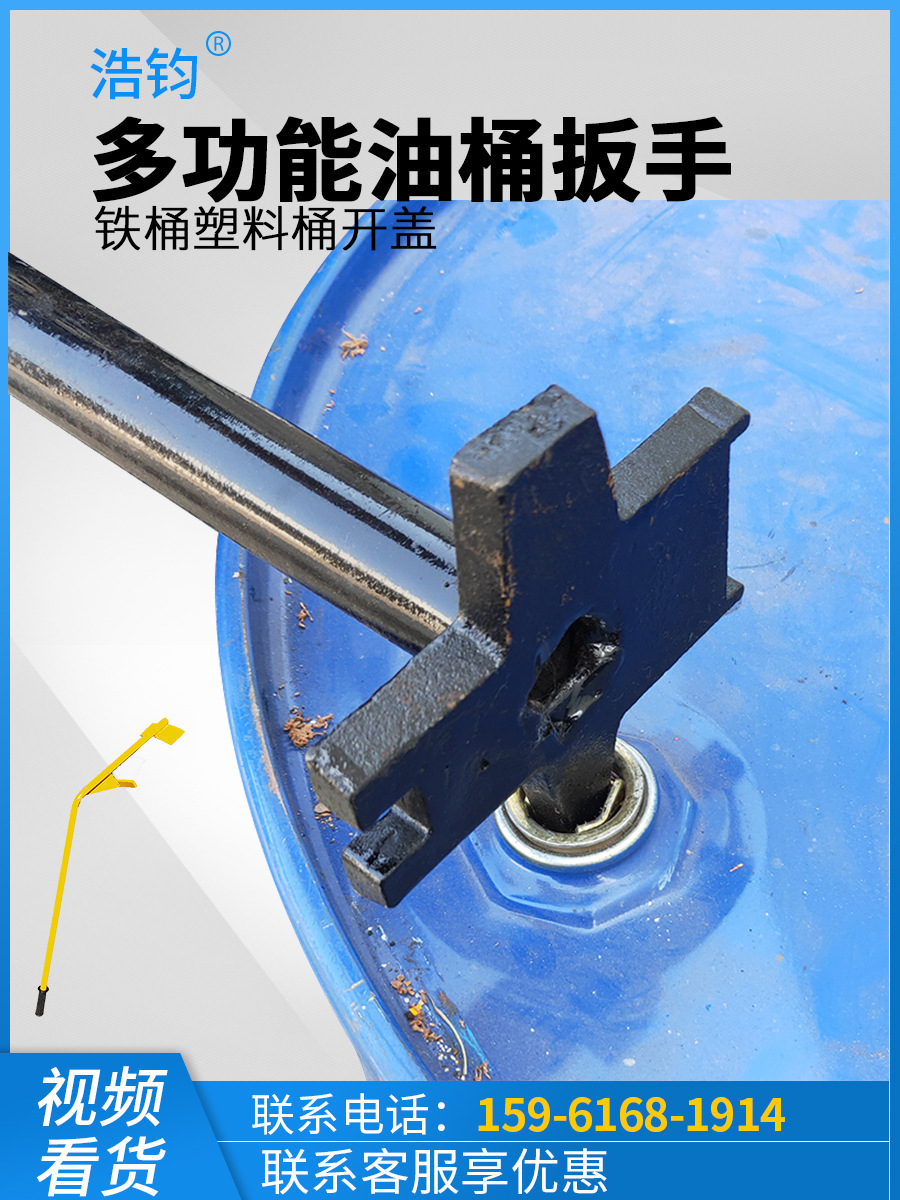 浩钧开桶扳手200L升油桶开盖器铁桶塑料胶桶用柴机油大防爆黄