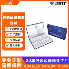 化妆品精油包装盒定制礼盒冻干粉精华液护肤品彩盒高档翻盖书型盒