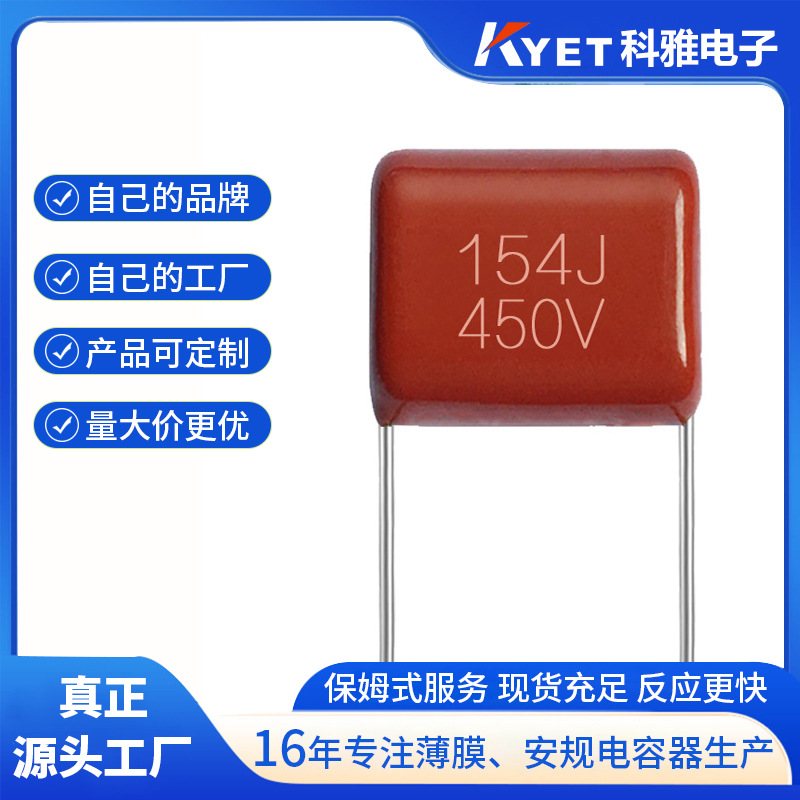 金属化聚丙烯薄膜电容cbb22 154j450v p=7.5mm高频滤波损耗低耐压