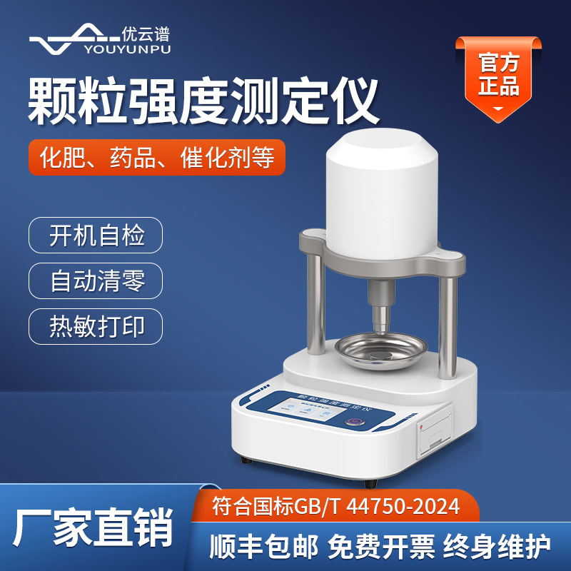 全自动颗粒强度测定仪分子筛抗压碎力测定仪药品颗粒强度试验机