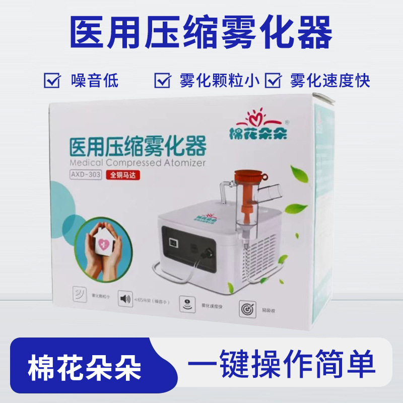 Cotton flower medical children's electronic atomizer household…