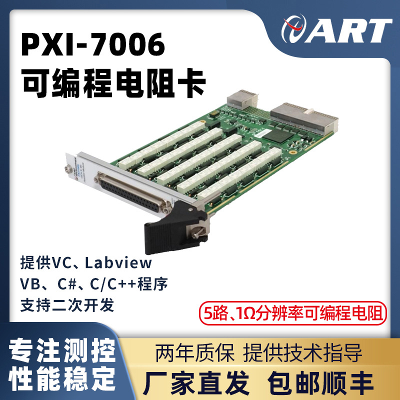 可编程电阻卡  PXI7006  阿尔泰科技