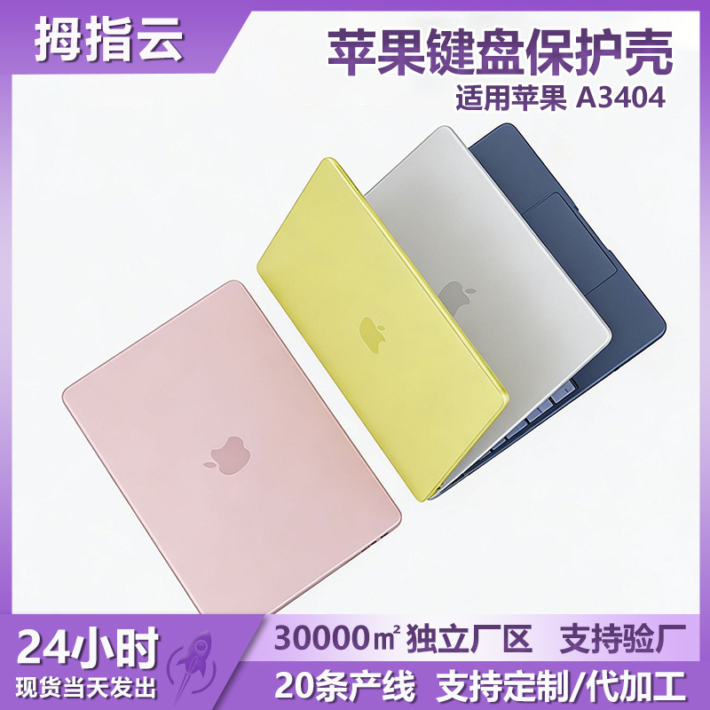 Suitable for Apple A3404 Notebook Protective Case Macbookneo Thin, Lightweight, Anti-Fall and Wear-Resistant Computer Case Wholesale Suitable for Apple A3404 Notebook Protective Case Macbookneo Thin, Lightweight, Anti-Fall and Wear-Resistant Computer Case Wholesale