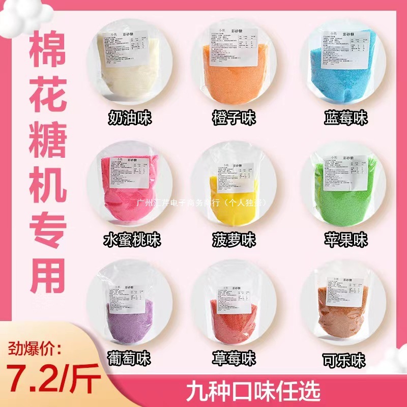 棉花糖机原材料彩色果味砂糖大颗粒白砂糖粗粒彩糖【5斤装】