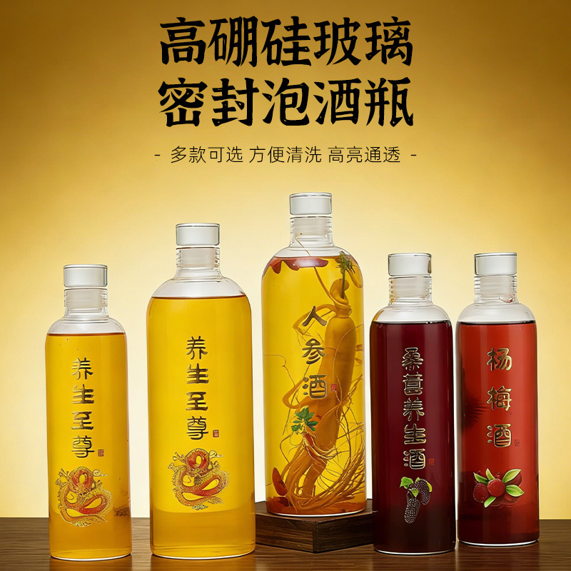 高硼硅泡酒酒瓶空瓶高端养生酒玻璃瓶装高颜值贴纸玻璃酒瓶加厚