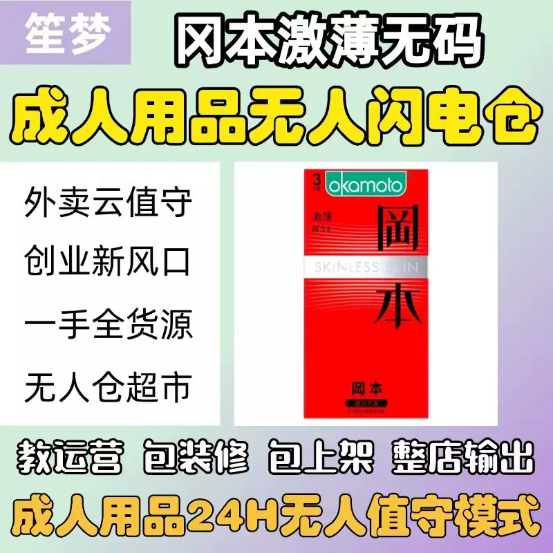 冈本激薄避孕套3只装计生用品成人 情趣安全套创业美团京东外卖