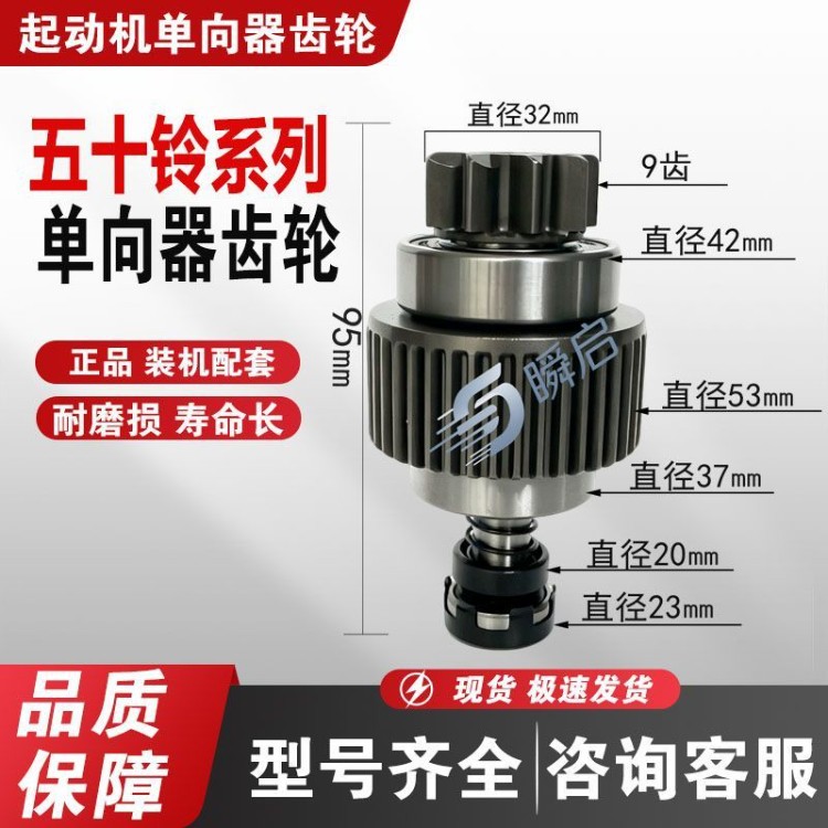 Isuzu 9-tooth one-way clutch gear, genuine product
