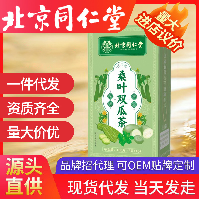 北京同仁堂桑葉双瓜茶養生茶代用茶桑葉双瓜茶現物代発|undefined