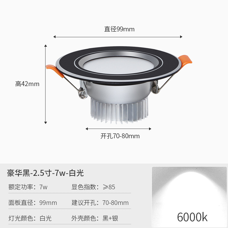 2.5 inch luxury black downlight 7W