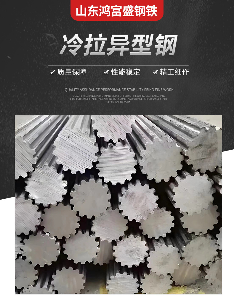 冷拉异型钢-详情页_01.jpg