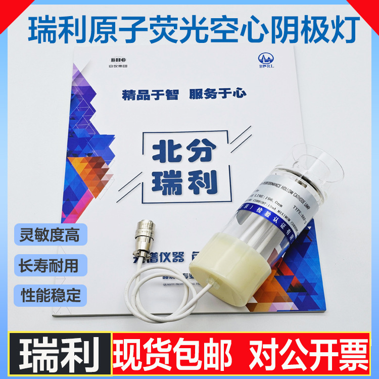 北分瑞利HAF-2双阴极原子荧光空心阴极灯|泵管|进样针|炉丝