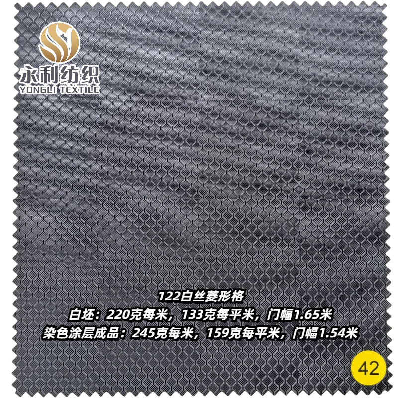 122白丝菱形格107克/220克 122黑丝菱形格127克柔软户外