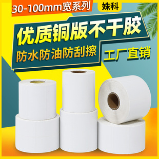 多功能不干胶标签