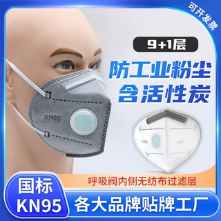 批发kn95活性炭口罩防尘防工业粉尘甲醛带呼吸阀透气独立一次性