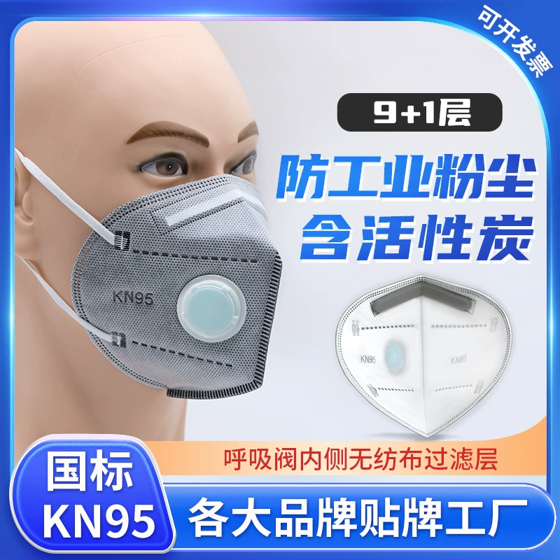 Оптовые KN95 маски с активированным углем, защитные от пыли, промышленные, от формальдегида, с дыхательным клапаном, дышащие, одноразовые.