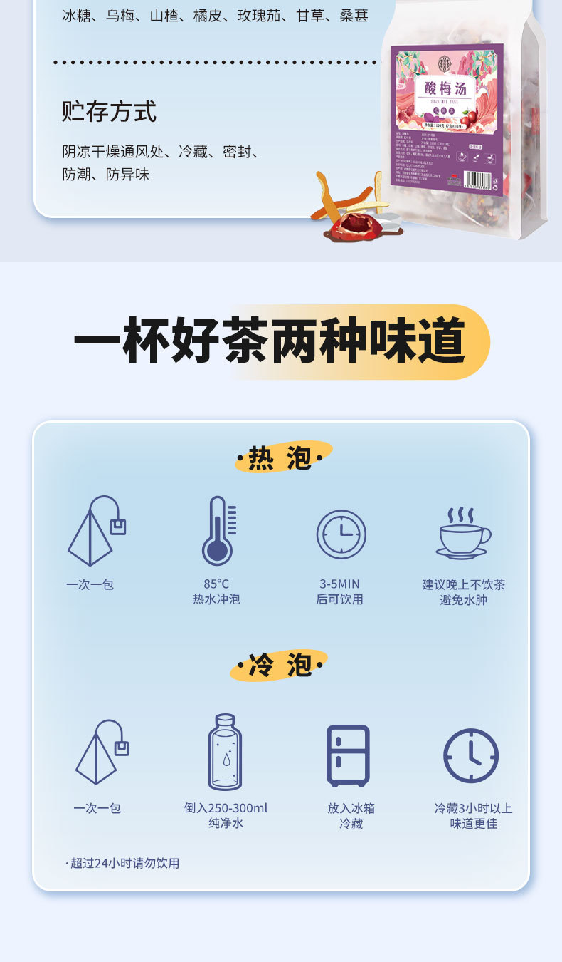 Old Beijing Suan Mei Tang Raw Material Pack Wumei Hawthorn No-Cook Cold Brew Sour Plum Drink 210g specifications