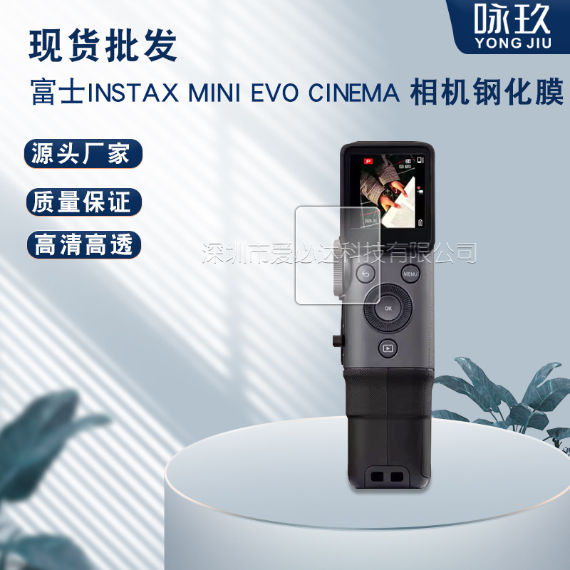 Suitable for Fuji Instax Mini Evo Cinema Camera Tempered Film Cinema High-Definition Glass Film Suitable for Fuji Instax Mini Evo Cinema Camera Tempered Film Cinema High-Definition Glass Film