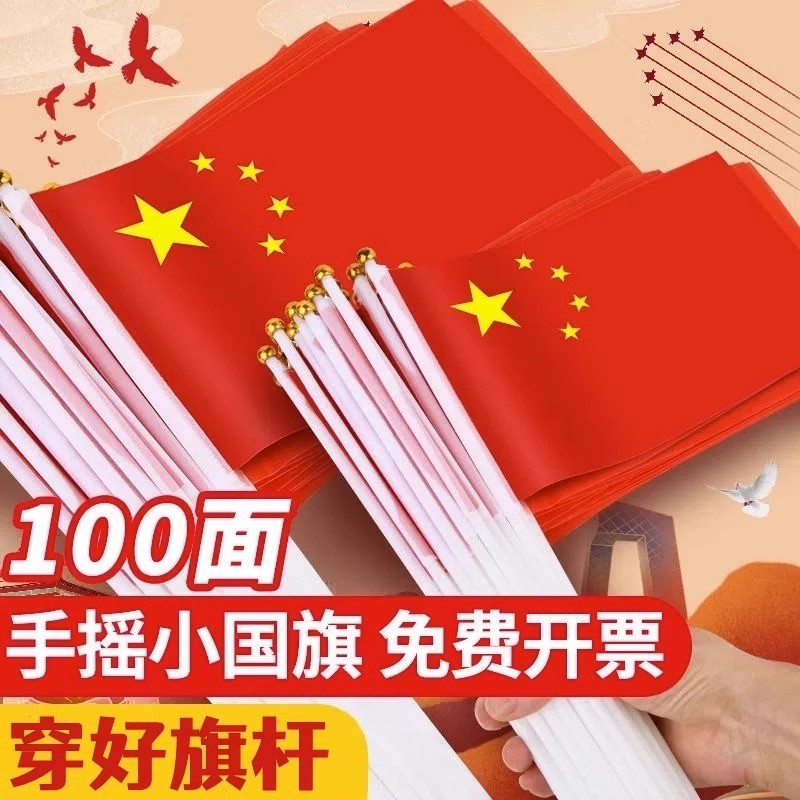 国旗手摇旗五星红旗国旗手持旗防水红旗国庆节装饰7号8号国旗批发|undefined