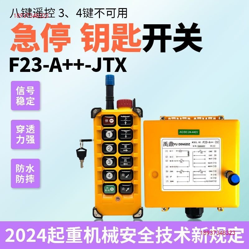 禹鼎F23A++-JTX工业无线遥控器行车天车起重机工业电动葫芦控制器