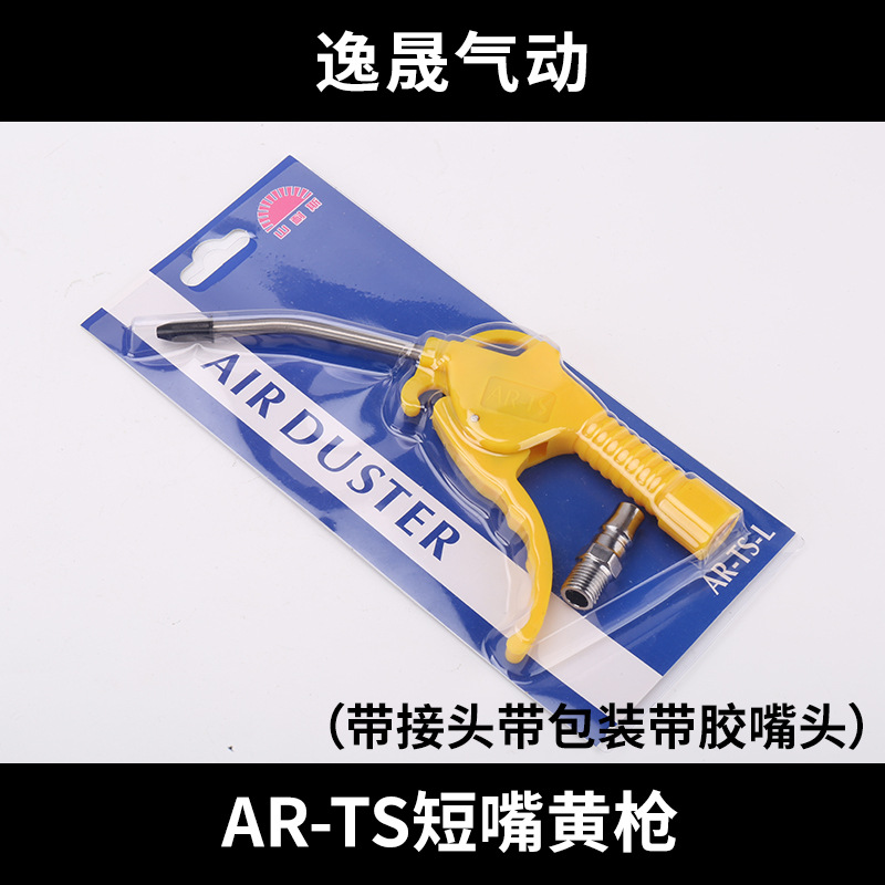 AR-TS 짧은 노즐 노란색 총 (커넥터 및 포장 및 접착 노즐 헤드 포함)