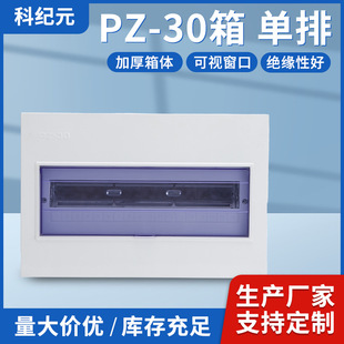 Pz30 Household Indoor Air Leakage Switch Distribution Box Surface-Mounted Concealed Circuit Protection Main Distribution Box