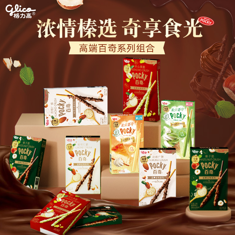 坚果百奇云朵百奇饼干扁桃仁脆榛子脆开心果脆零食