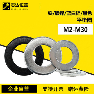 DIN125ƽ�|Ȧ�F僰��\�ݽz�|��ɫƽ�|̼�M2M4-M30ƽ����ƽ�|Ƭ