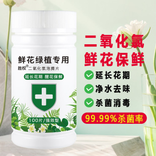Preservative for Florals, Special Chlorine-Containing Disinfection Tablets 100g, Awakening Florals and Extending the Flowering Period, Chlorine Dioxide Effervescent Tablets for Florals