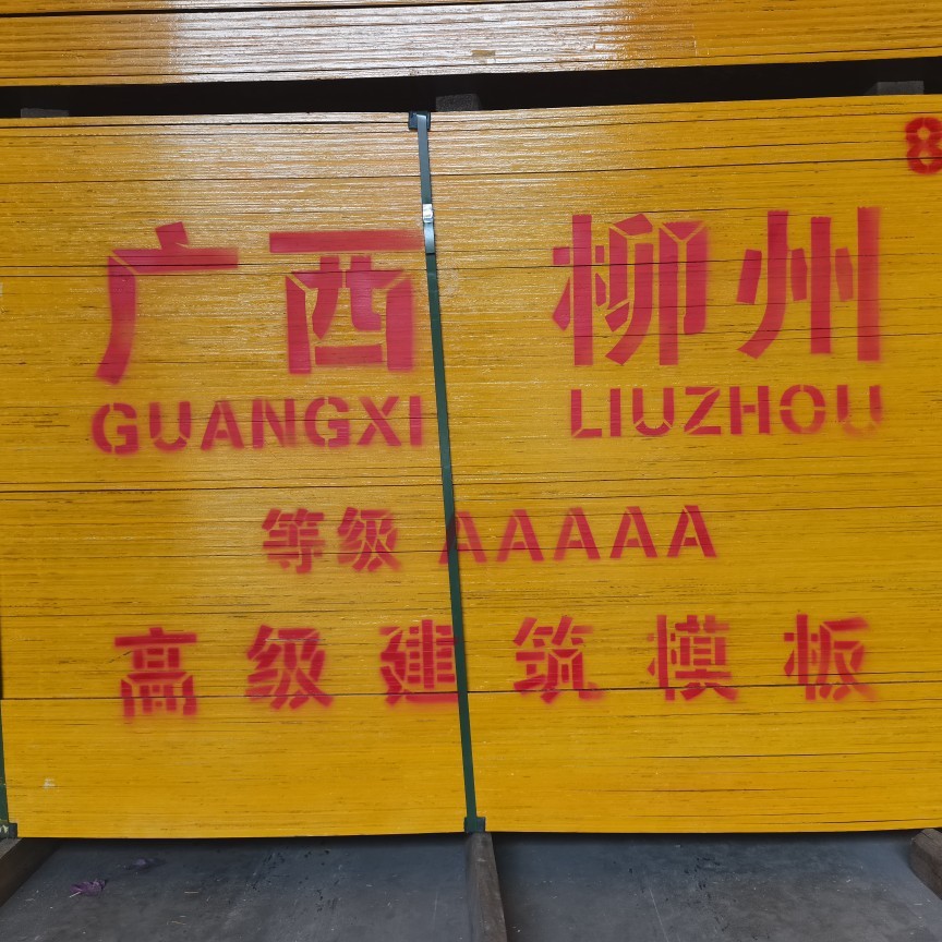 四川成都建筑木板清水覆膜板1830*915桥梁舞台阁楼搭建支撑